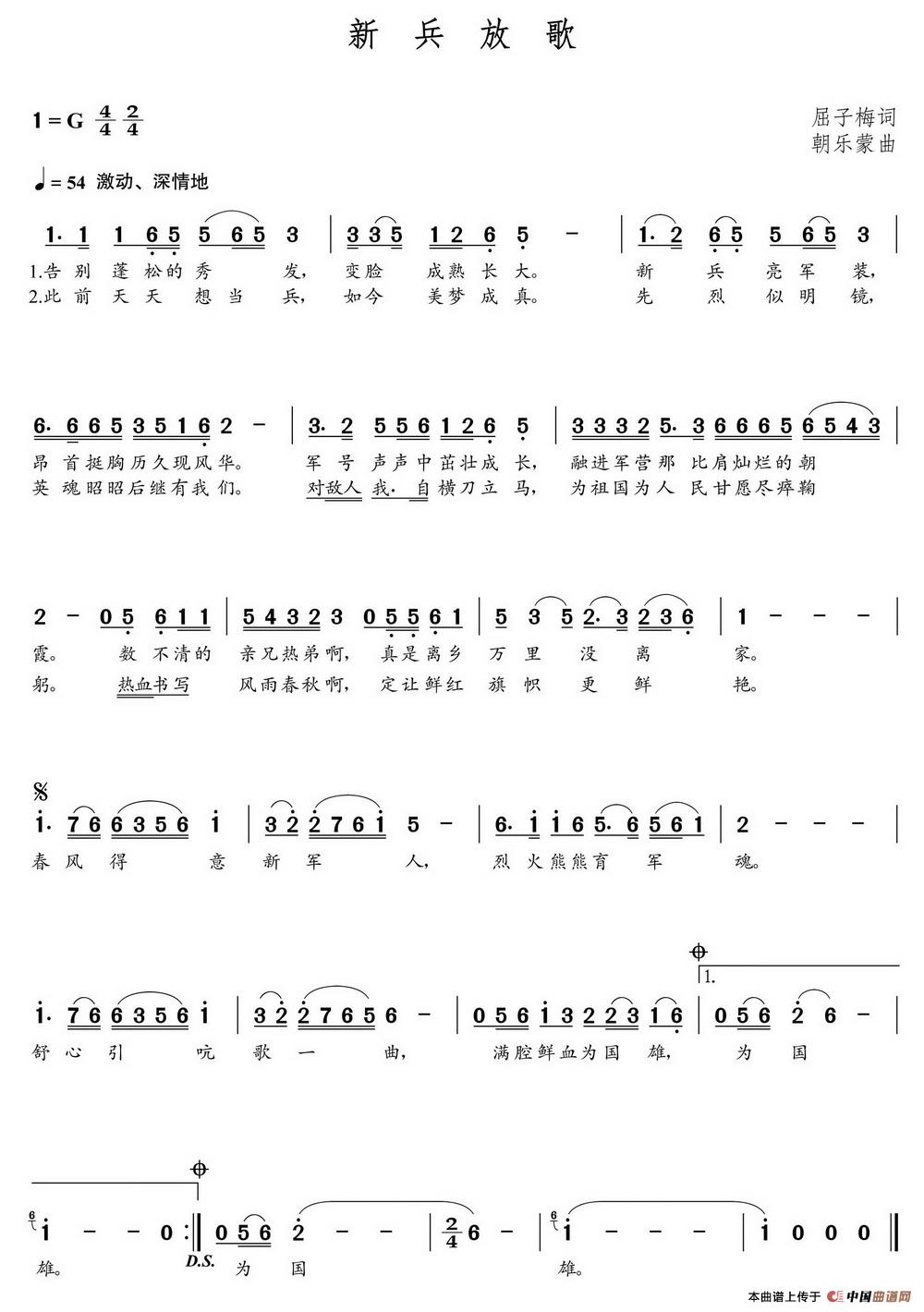 新兵放歌（屈子梅词 朝乐蒙曲）
