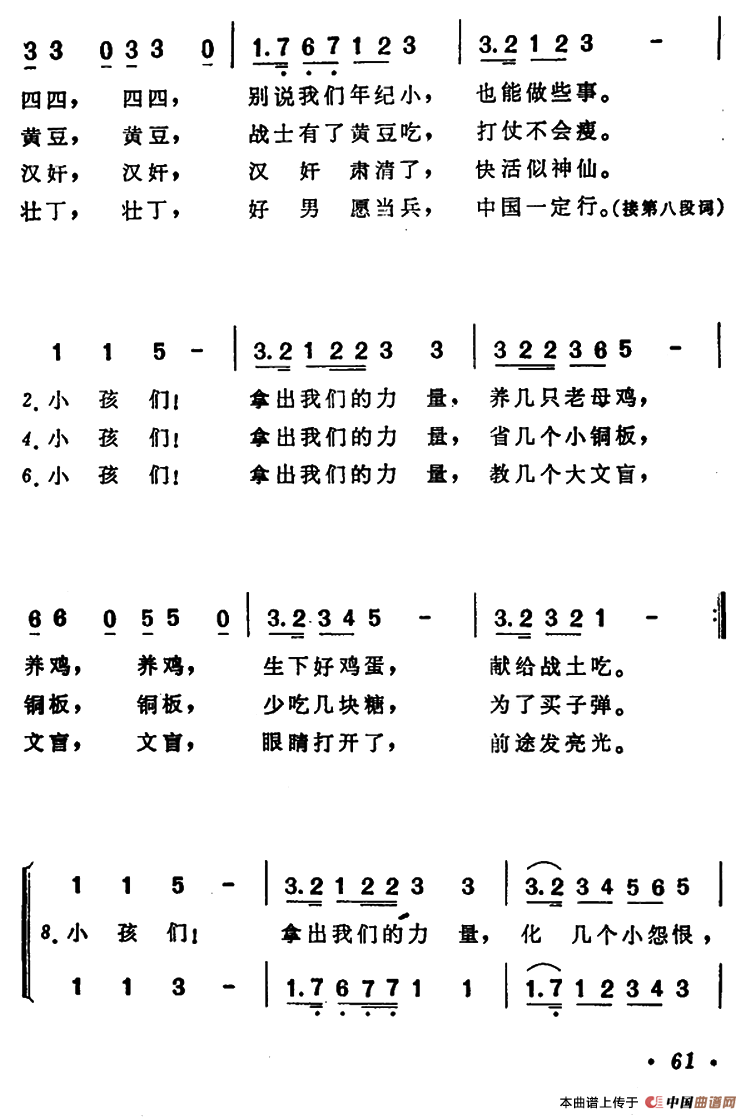 儿童节歌（陶行知词 贺绿汀曲）