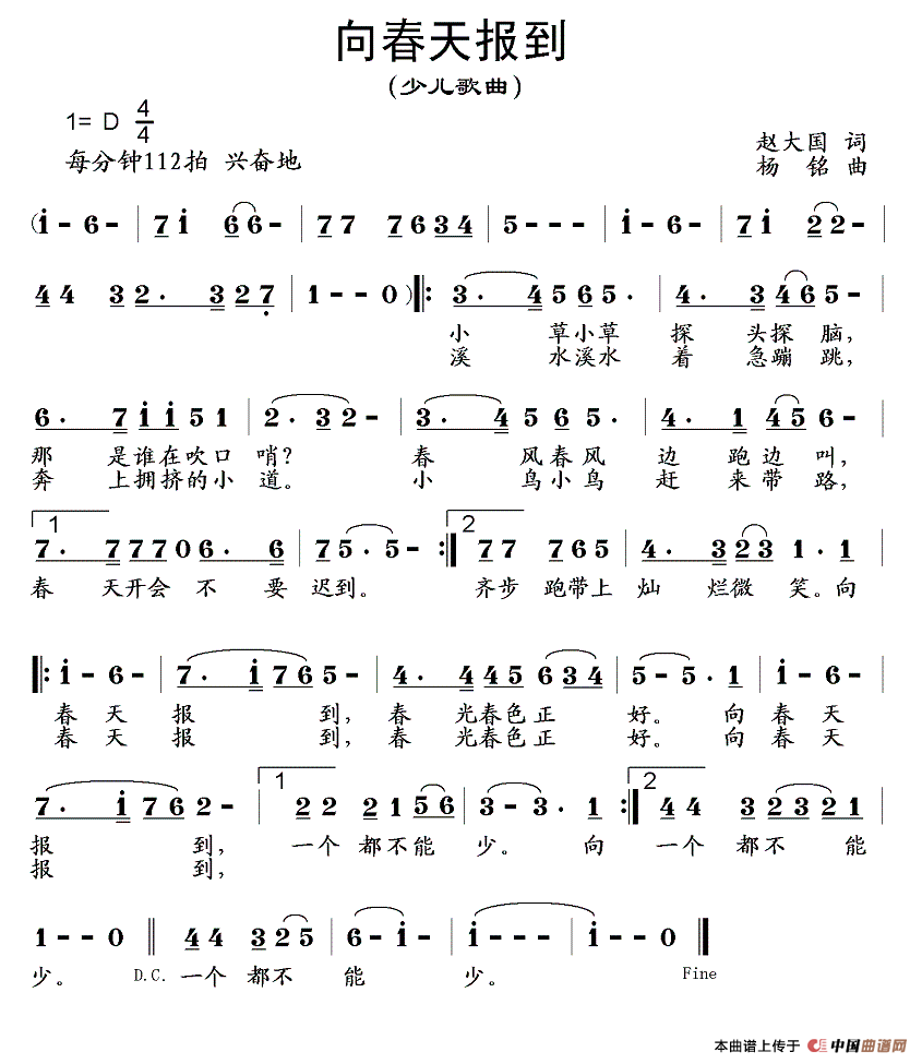 向春天报到（赵大国词 杨铭曲）