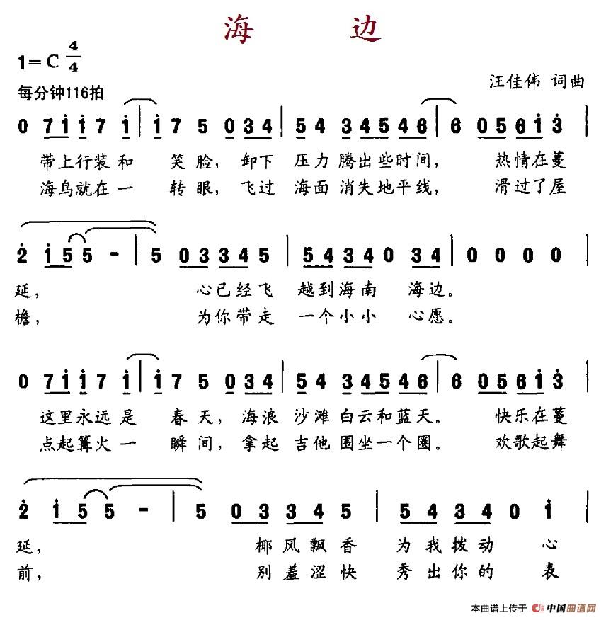 海边（汪佳伟 词曲）