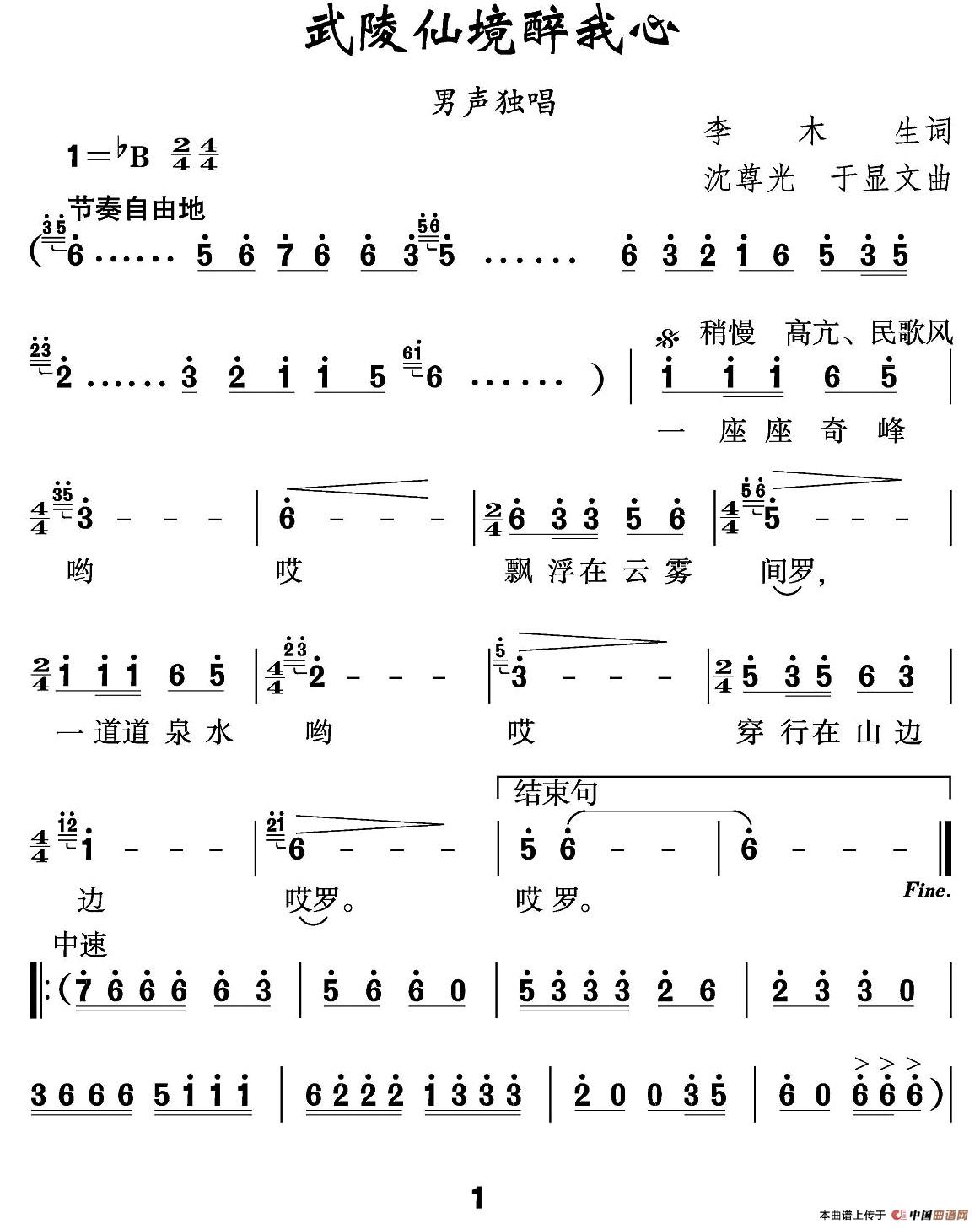 武陵仙境醉我心