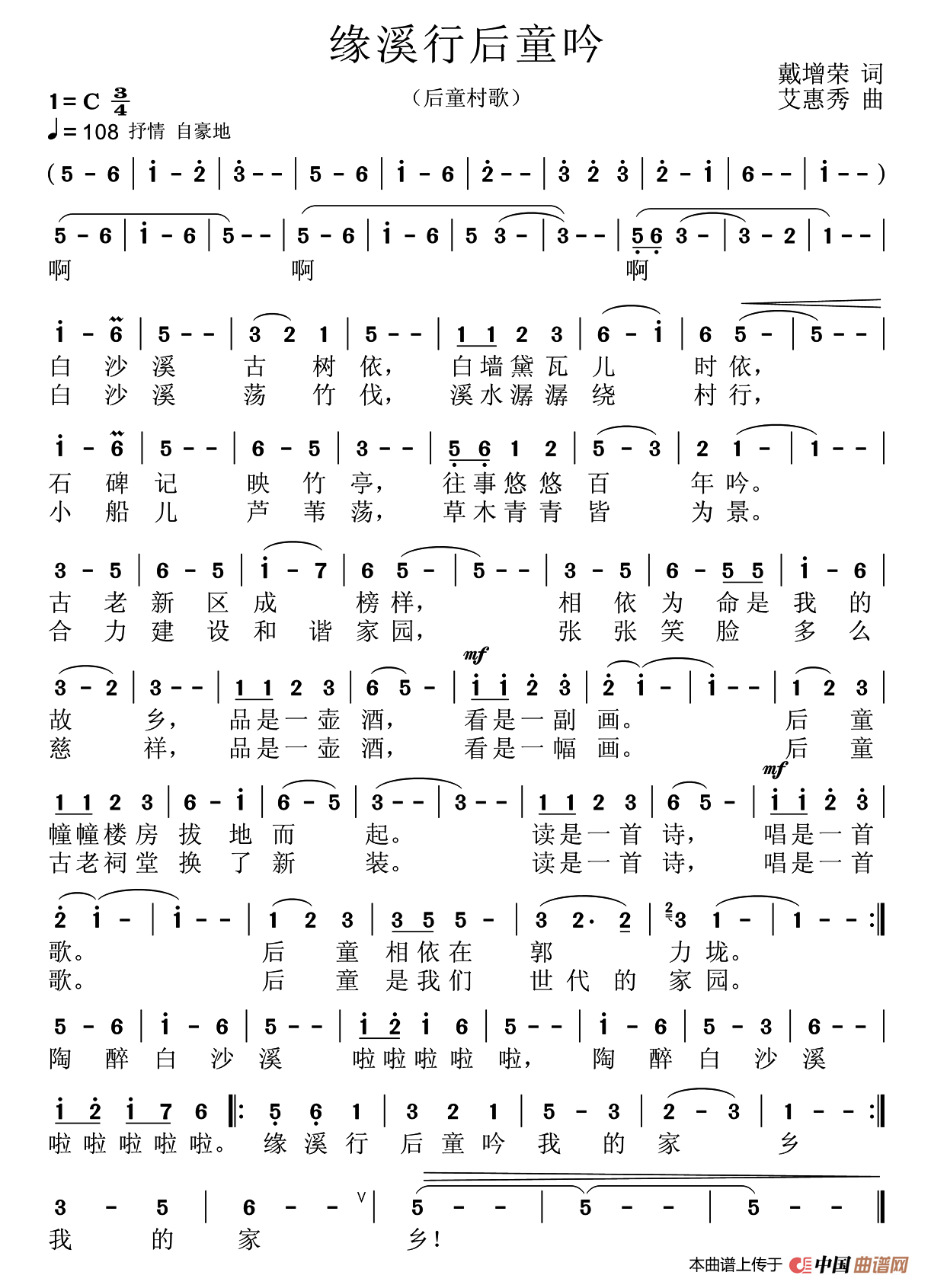 缘溪行 后童吟