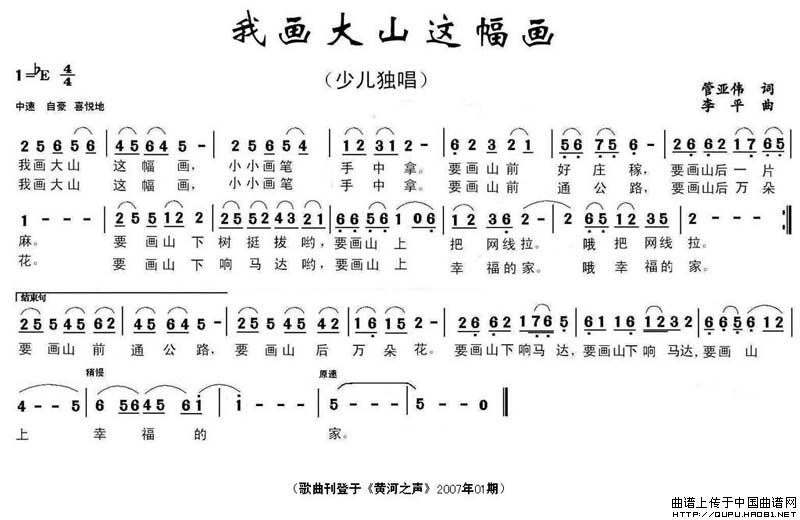 我画大山这幅画