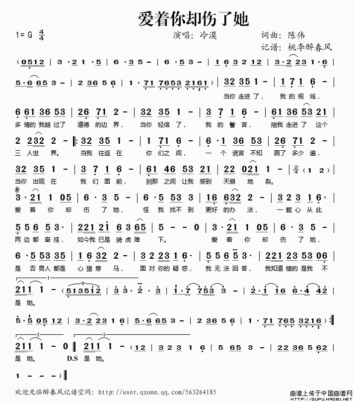 爱着你却伤了她