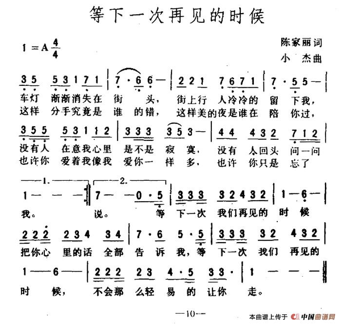 等下一次再见的时候