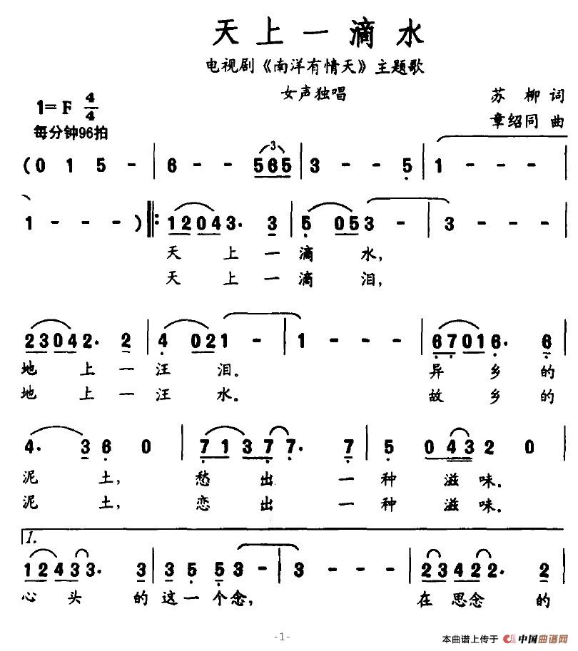 天上一滴水（电视剧《南洋有情天》主题歌）