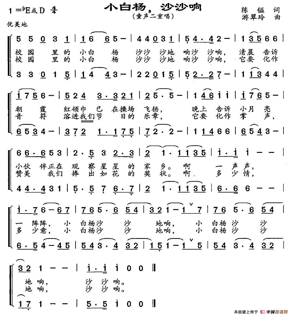 小白杨，沙沙响（二重唱）