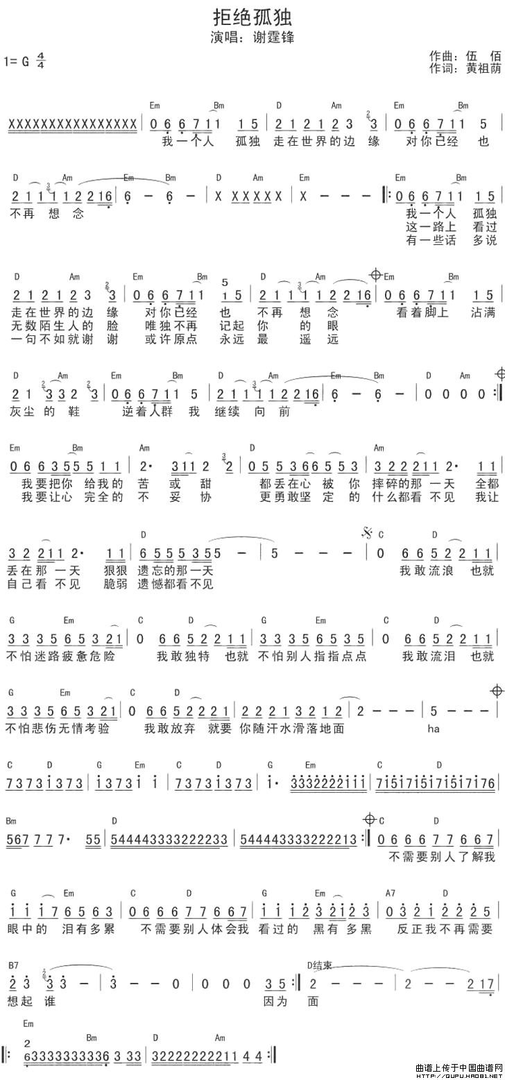 拒绝孤独