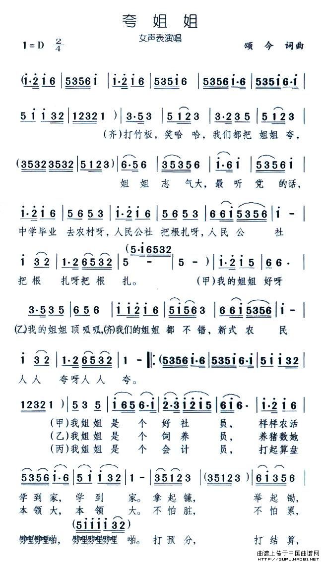 夸姐姐（表演唱）