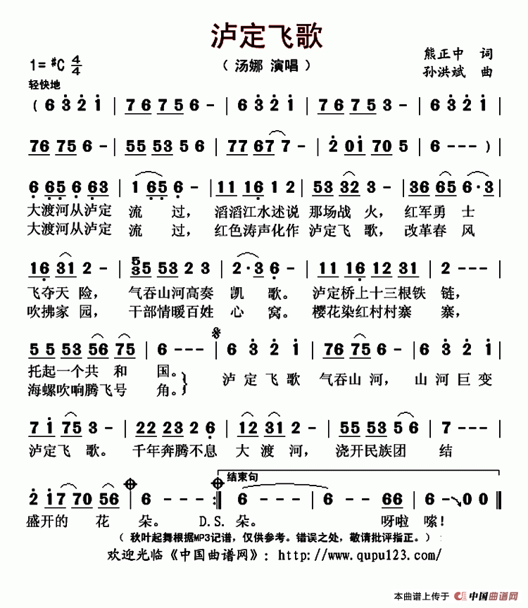 泸定飞歌