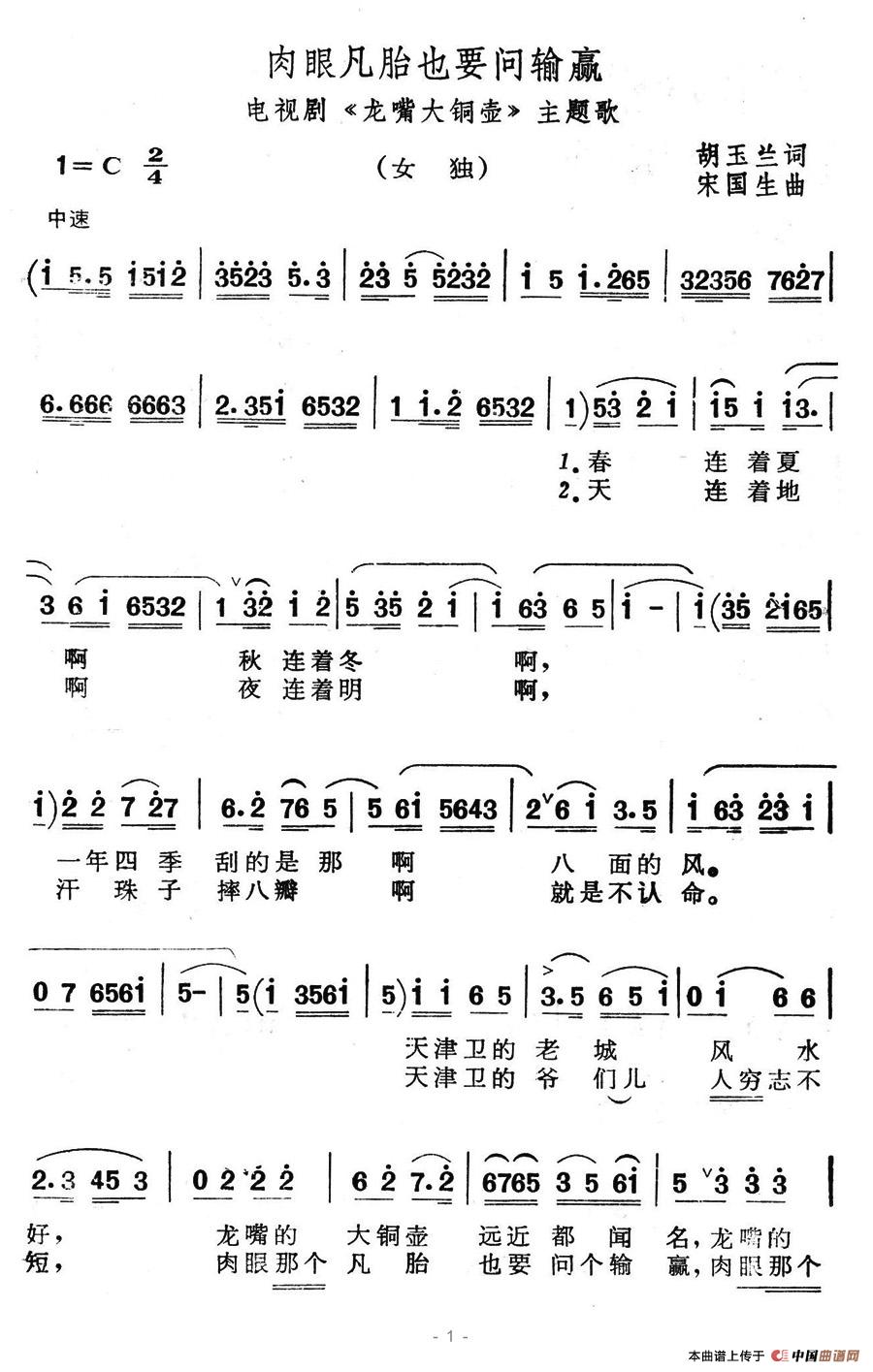 肉眼凡胎也要问输赢（电视剧《龙嘴大铜壶》主