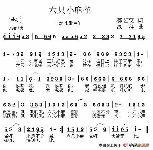 六只小麻雀