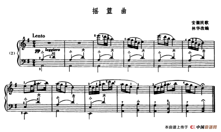 摇篮曲（安徽民歌、林华改编版）