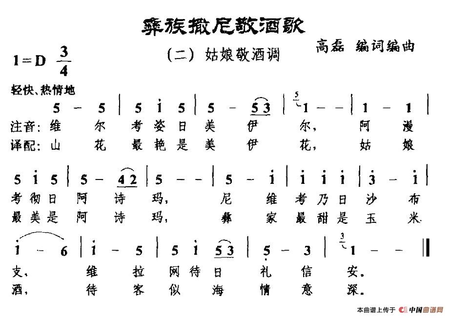 彝族撒尼敬酒歌二、姑娘敬酒调