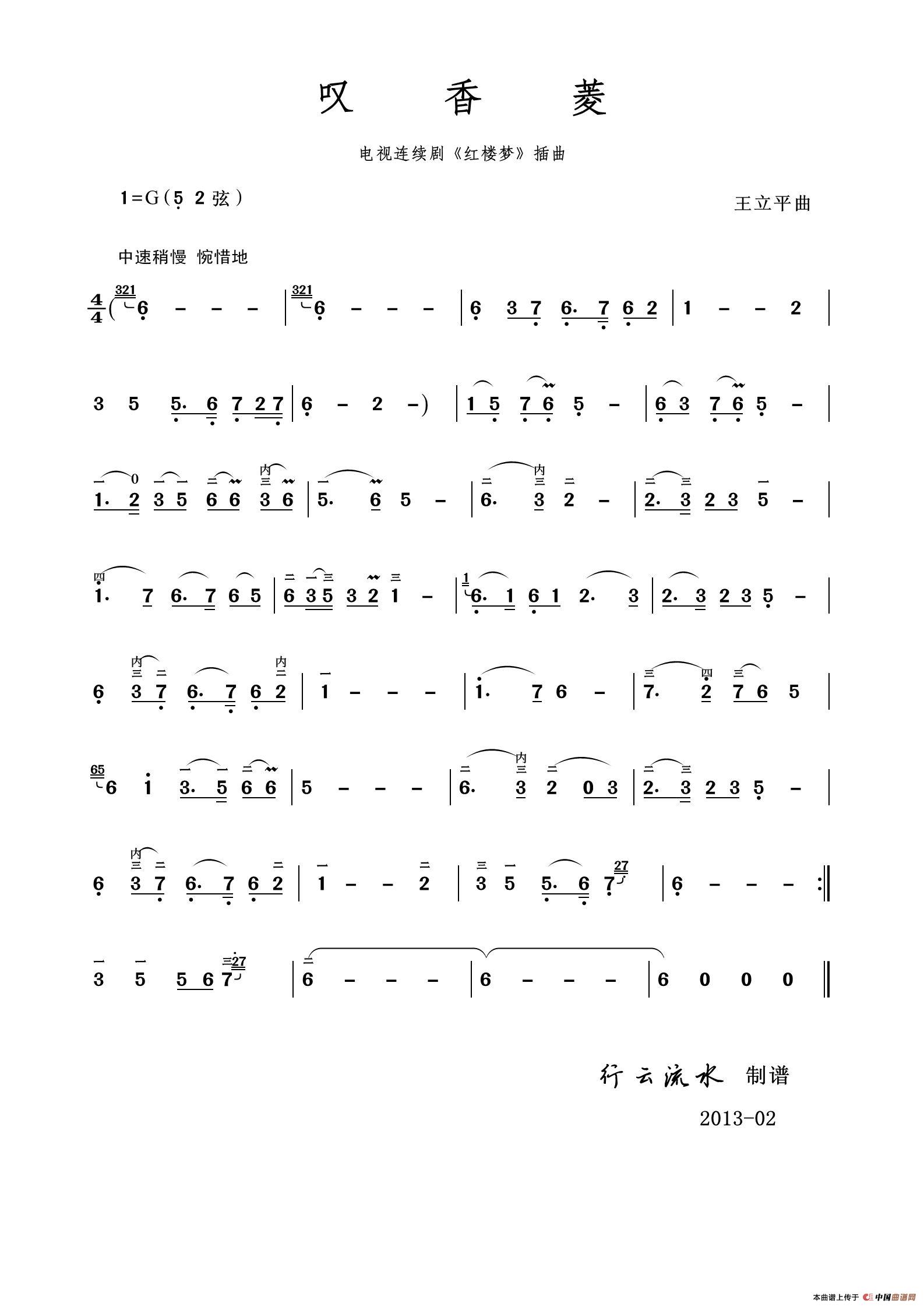 叹香菱（二胡独奏曲）