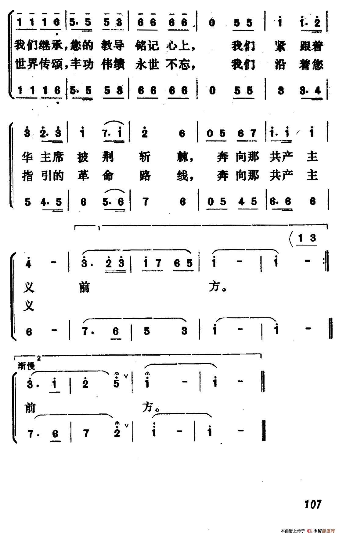 永远高唱毛主席的丰功伟绩