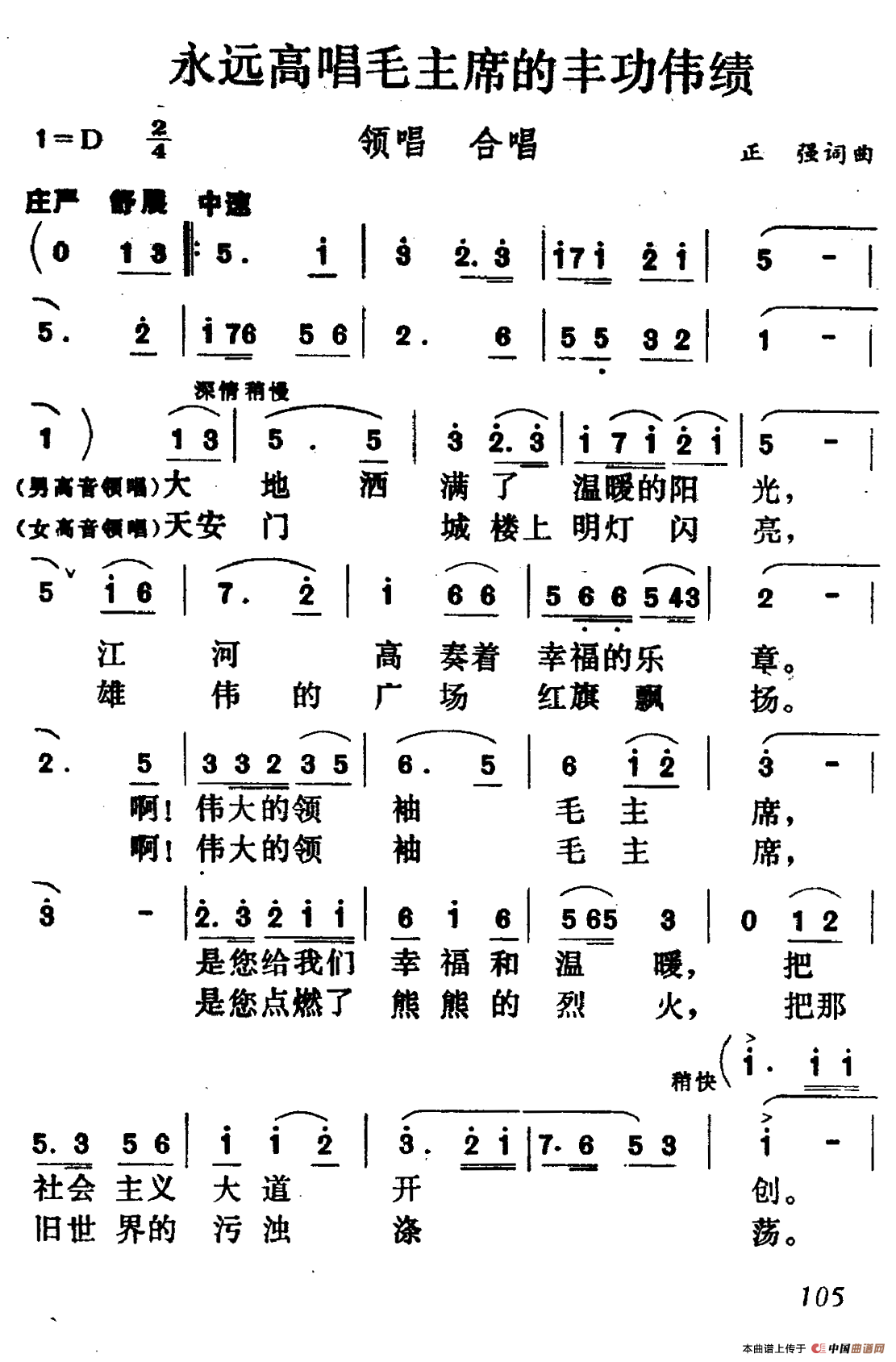 永远高唱毛主席的丰功伟绩