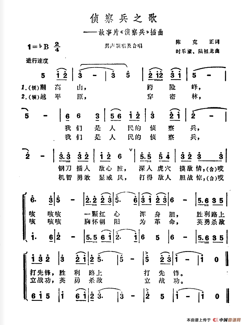 侦察兵之歌（故事片《侦察兵》插曲）