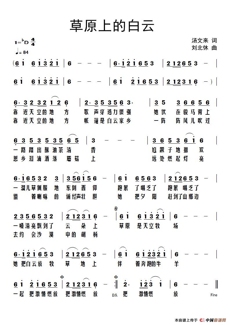 草原上的白云（汤文来词 刘北休曲）