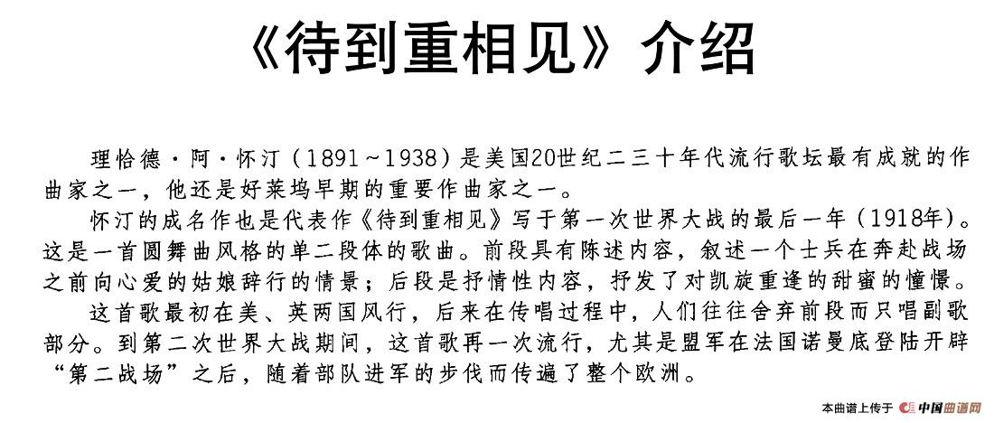 [美]待到重相见（合唱）