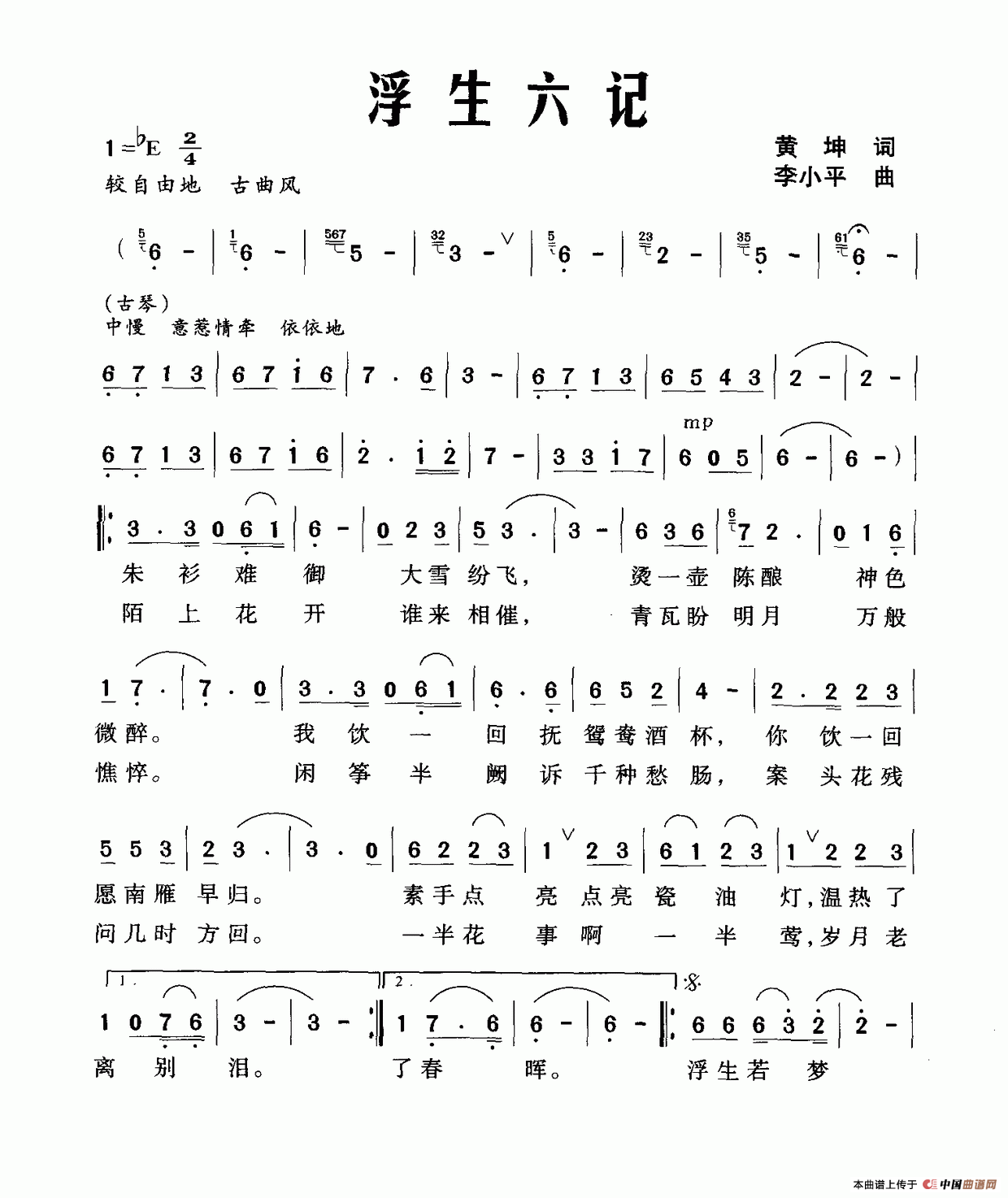 浮生六记