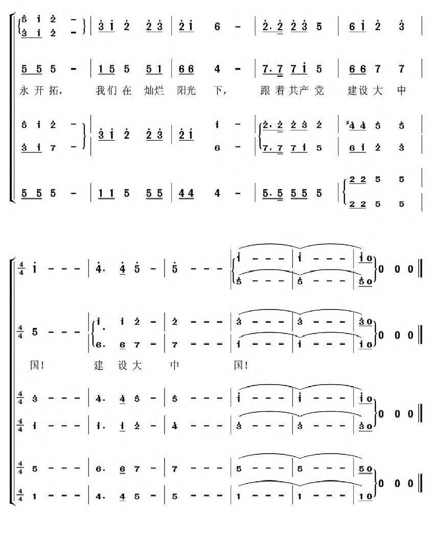 在灿烂的阳光下简谱(印青作曲)