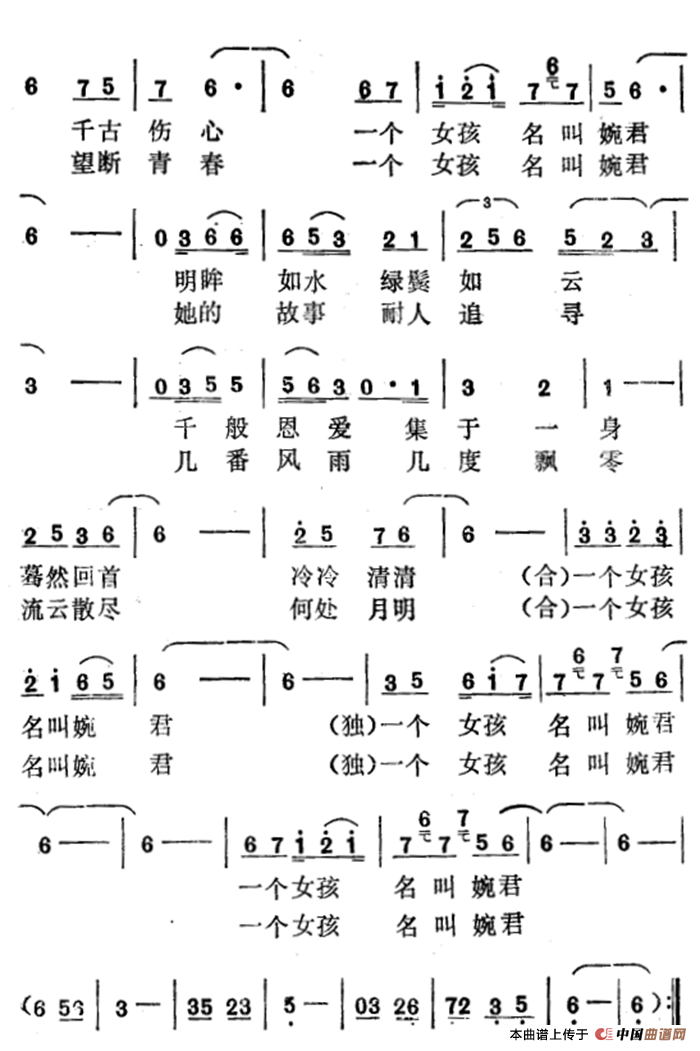婉君（电视剧《六个梦·婉君》主题歌）