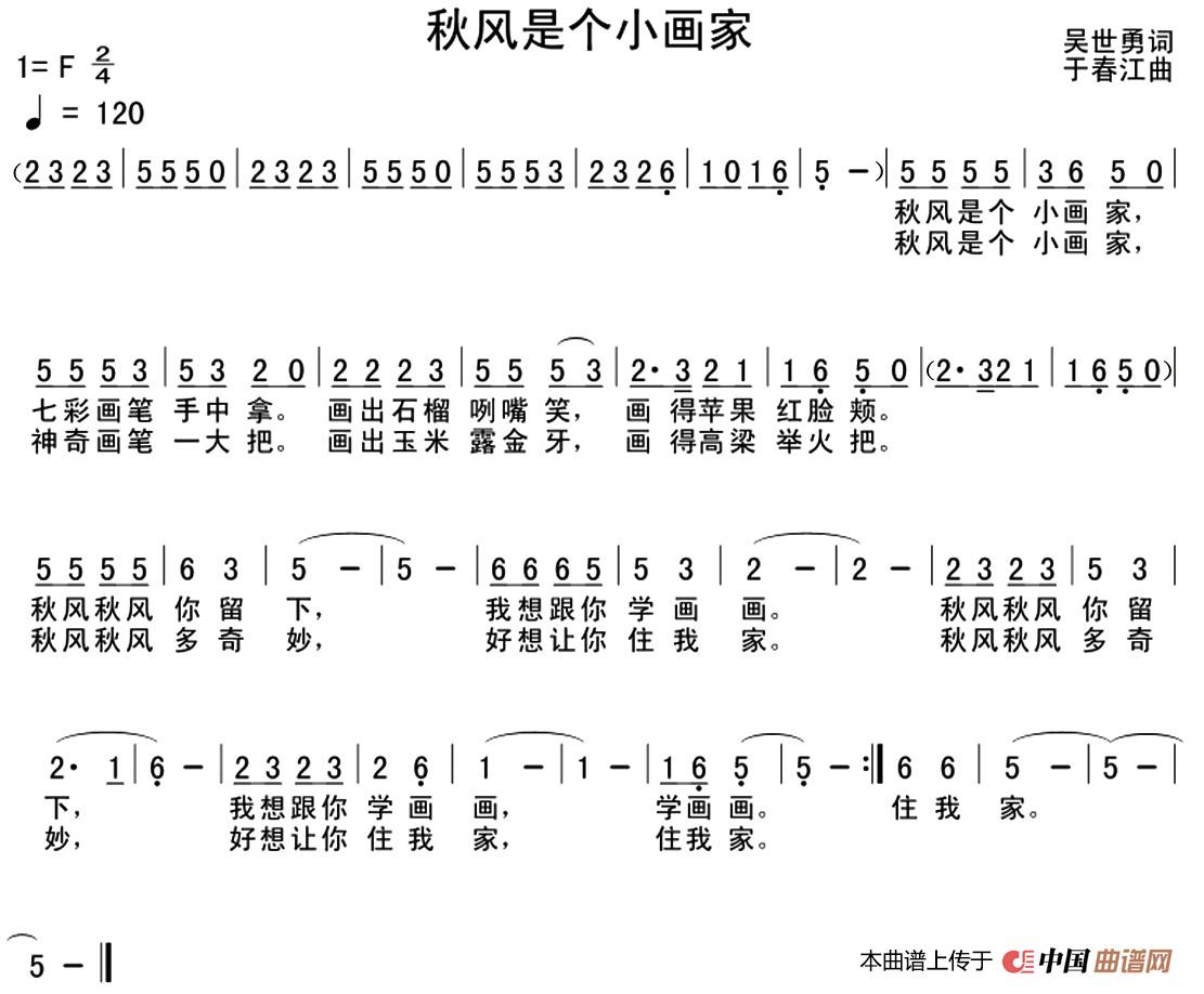 秋风是个小画家（吴世勇词 于春江曲）