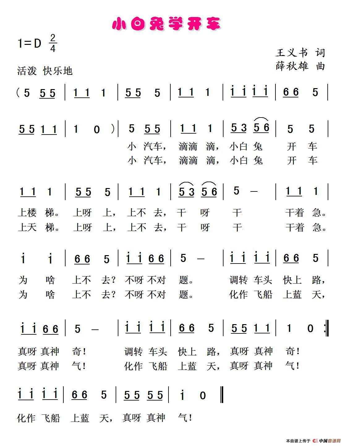 小白兔学开车