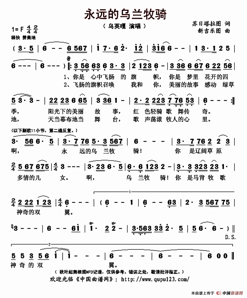 永远的乌兰牧骑（苏日塔拉图词 新吉乐图曲）