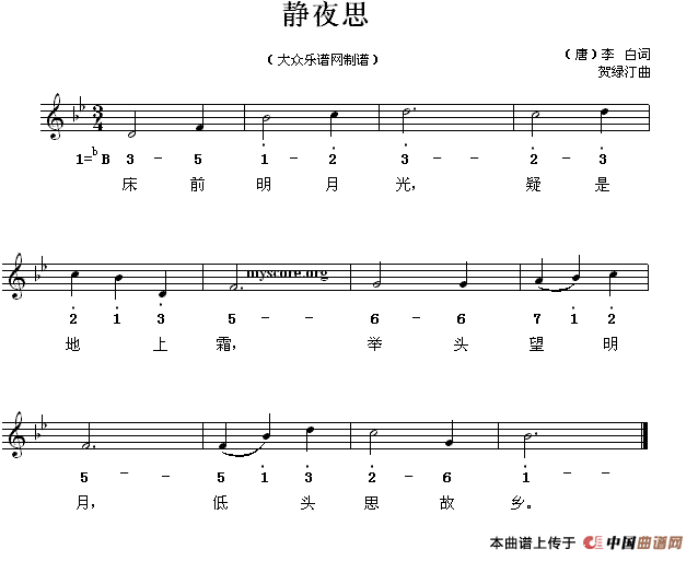 静夜思（[唐]李白词 贺绿汀曲、线简谱混排版）