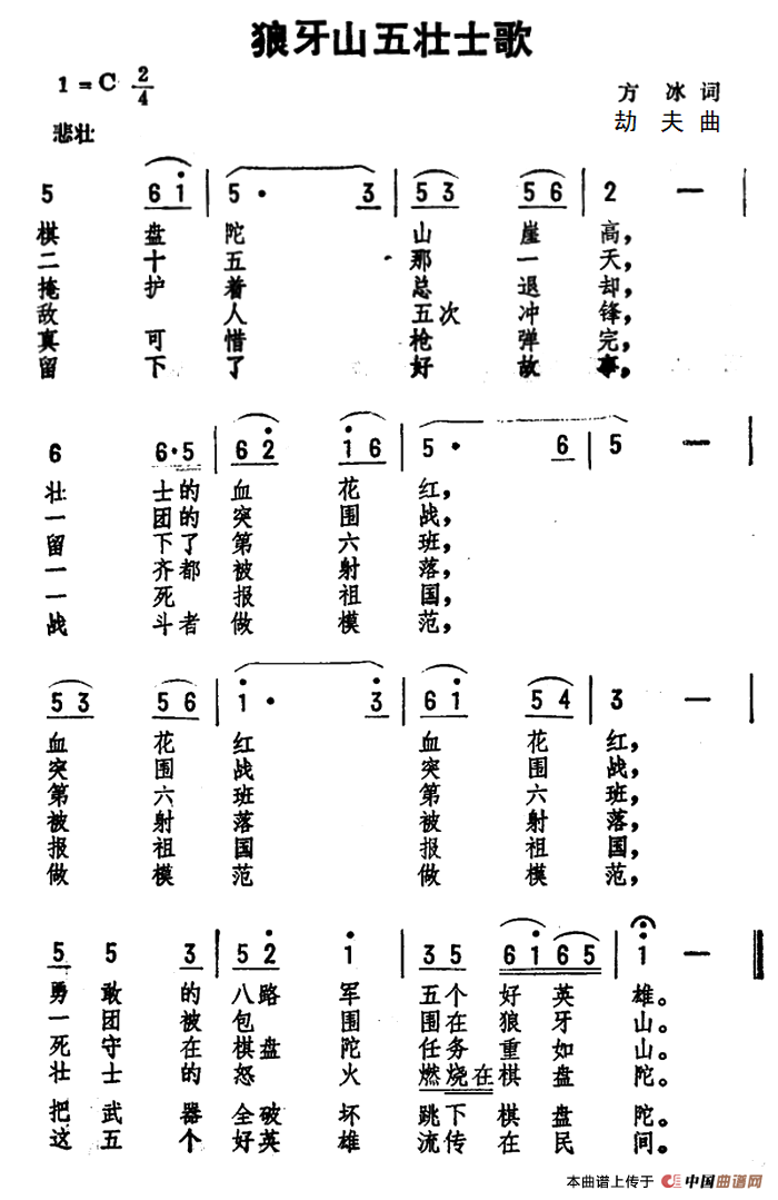 狼牙山五壮士歌