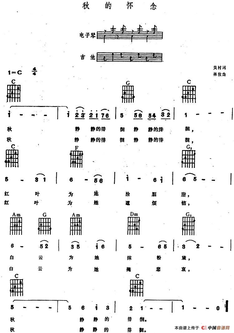 秋的怀念（电子琴吉他弹唱谱）