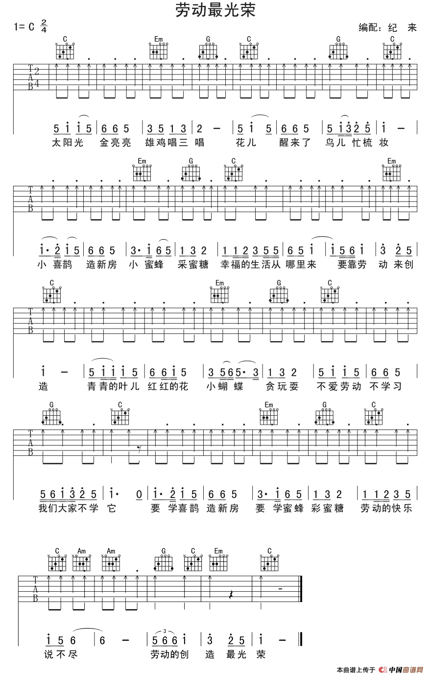 劳动最光荣（少儿吉他）