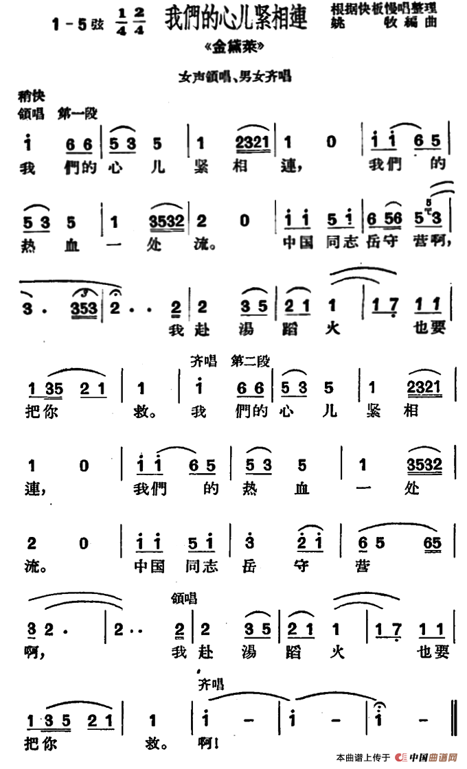 [沪剧]我们的心儿紧相连（《金黛莱》选段）