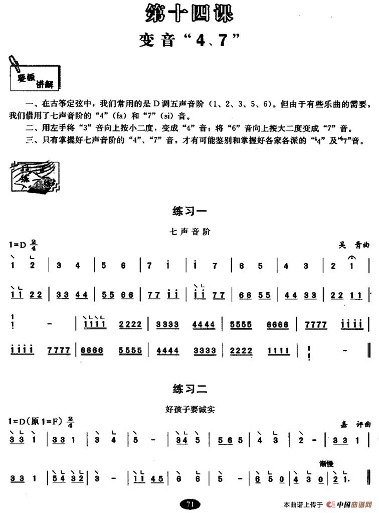 古筝变音“4、7”练习