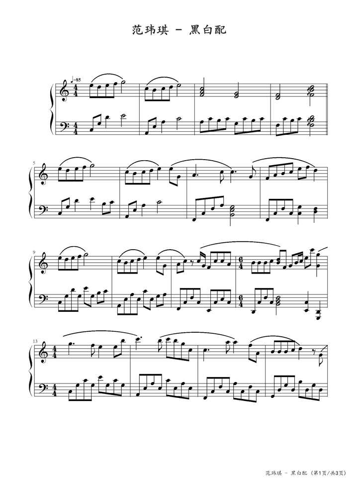 黑白配钢琴谱 范玮琪-一首写给自己的歌
