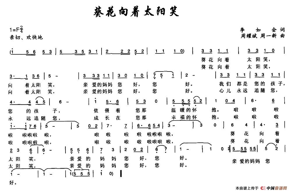 葵花向着太阳笑
