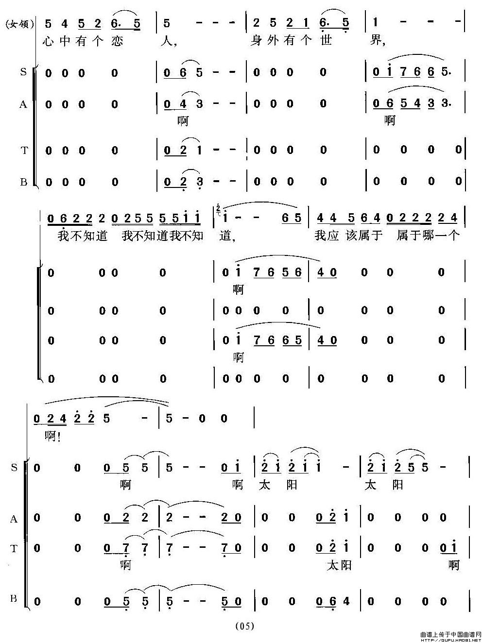 心中的太阳（文岐词 黎夫曲）