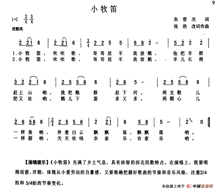 小牧笛（朱晋杰词 张浩改词作曲）