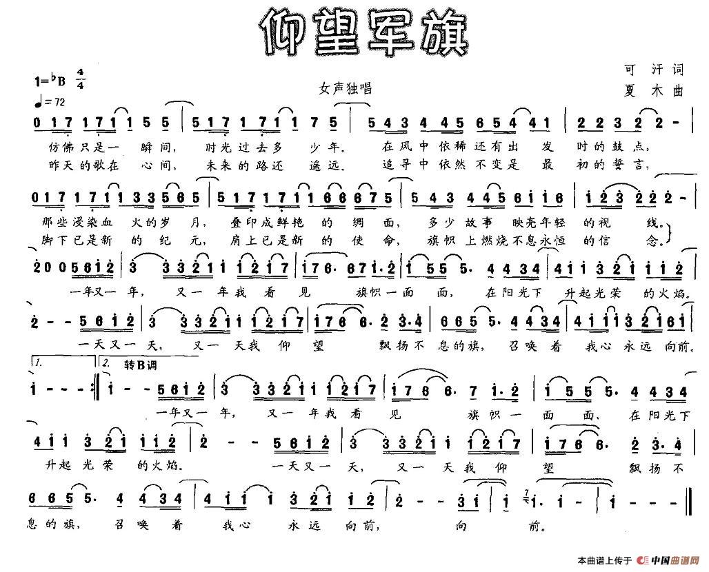 仰望军旗