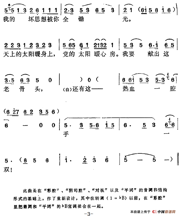 《红色宣传员》选曲：三天未见你（崔镇午、李