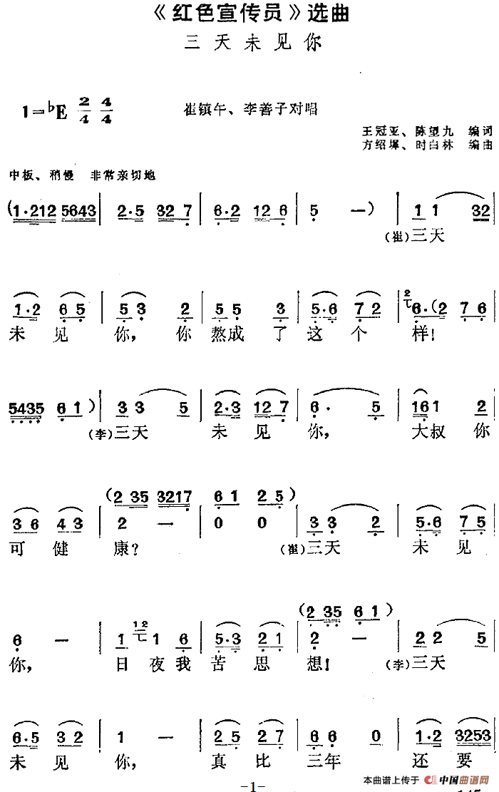 《红色宣传员》选曲：三天未见你（崔镇午、李