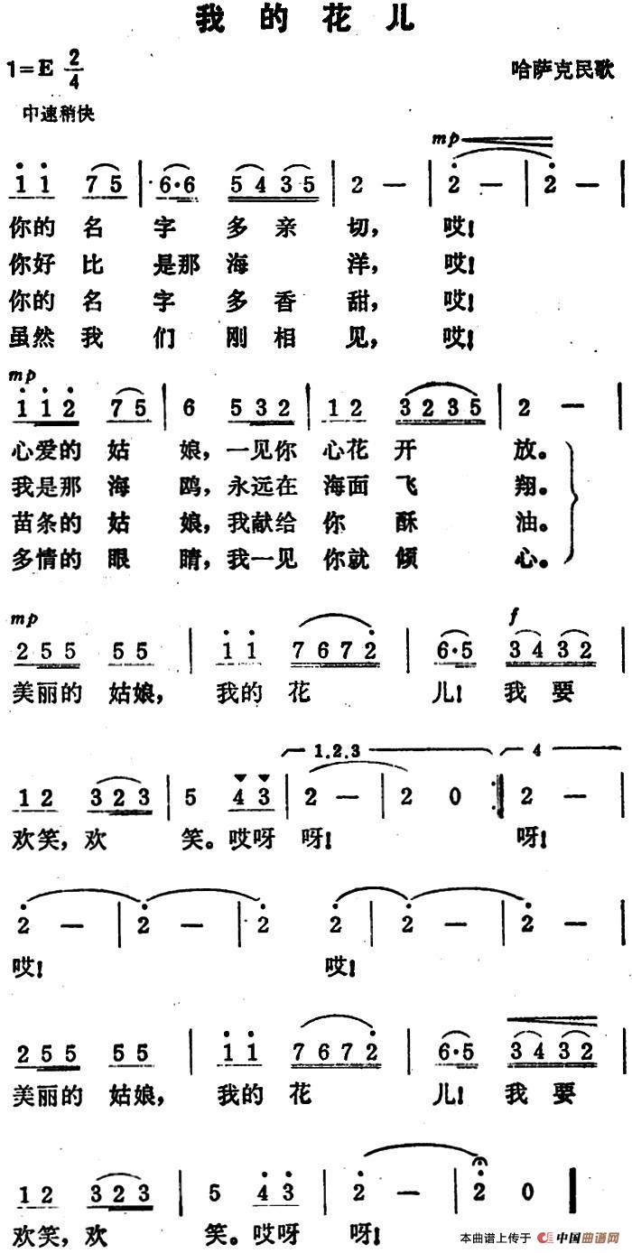 我的花儿（哈萨克民歌、3个版本）