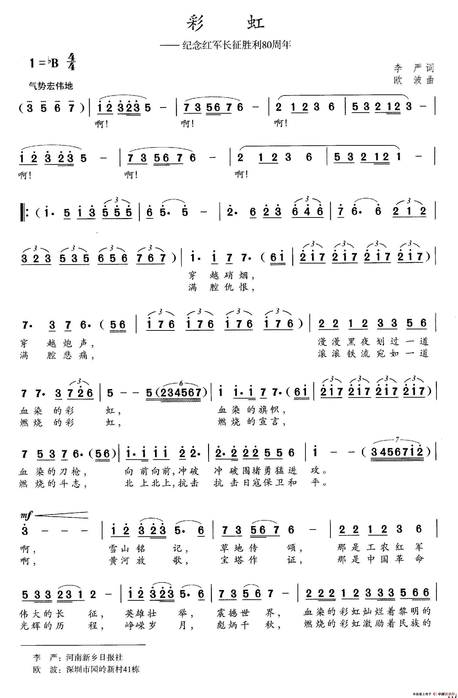 彩虹（李严词 欧波曲）