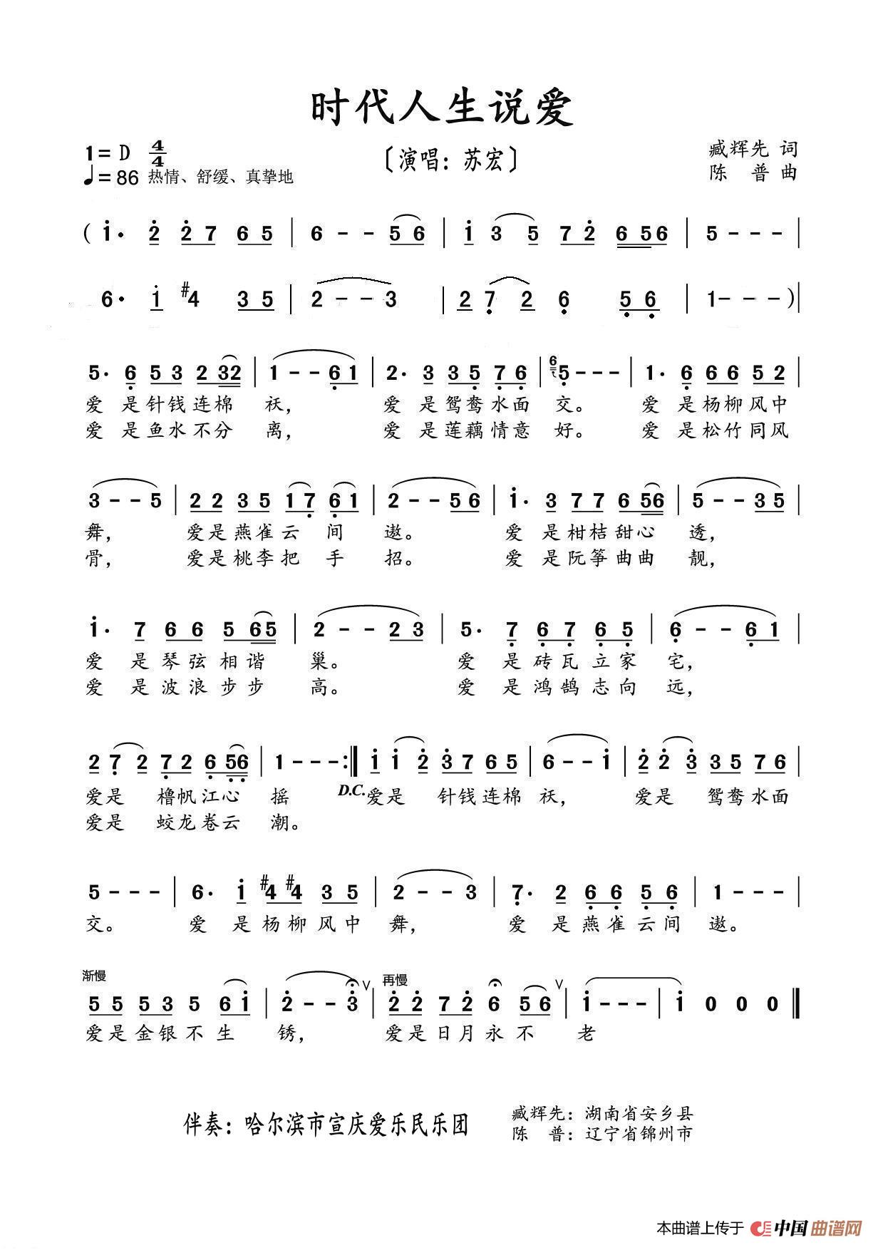 时代人生说爱（演唱：苏宏）