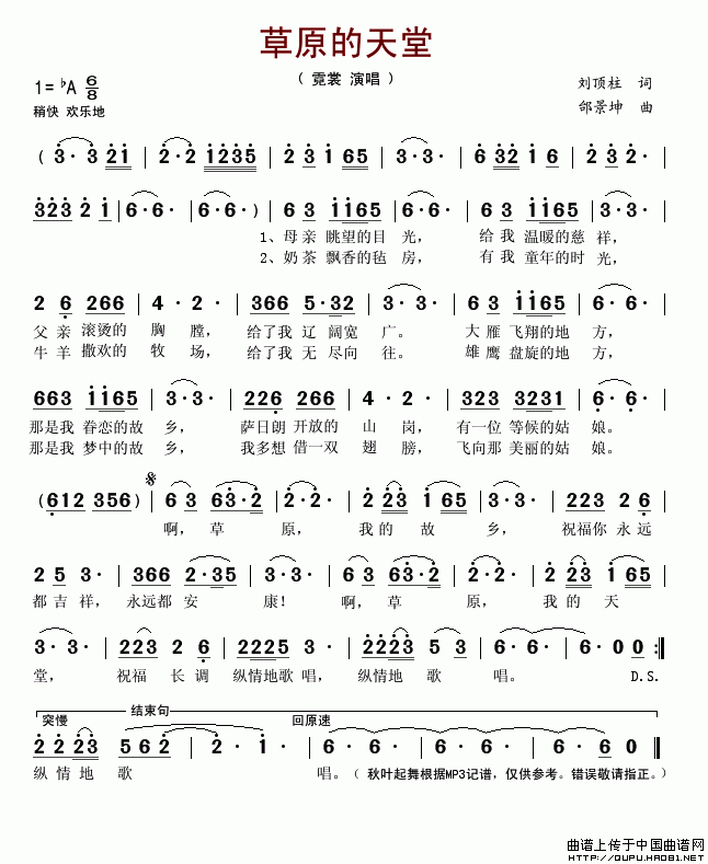 草原的天堂（刘顶柱词 邰景坤曲）