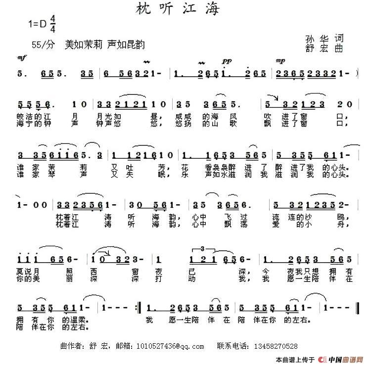 枕听江海（孙华词 舒宏曲）