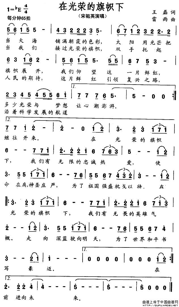 在光荣的旗帜下