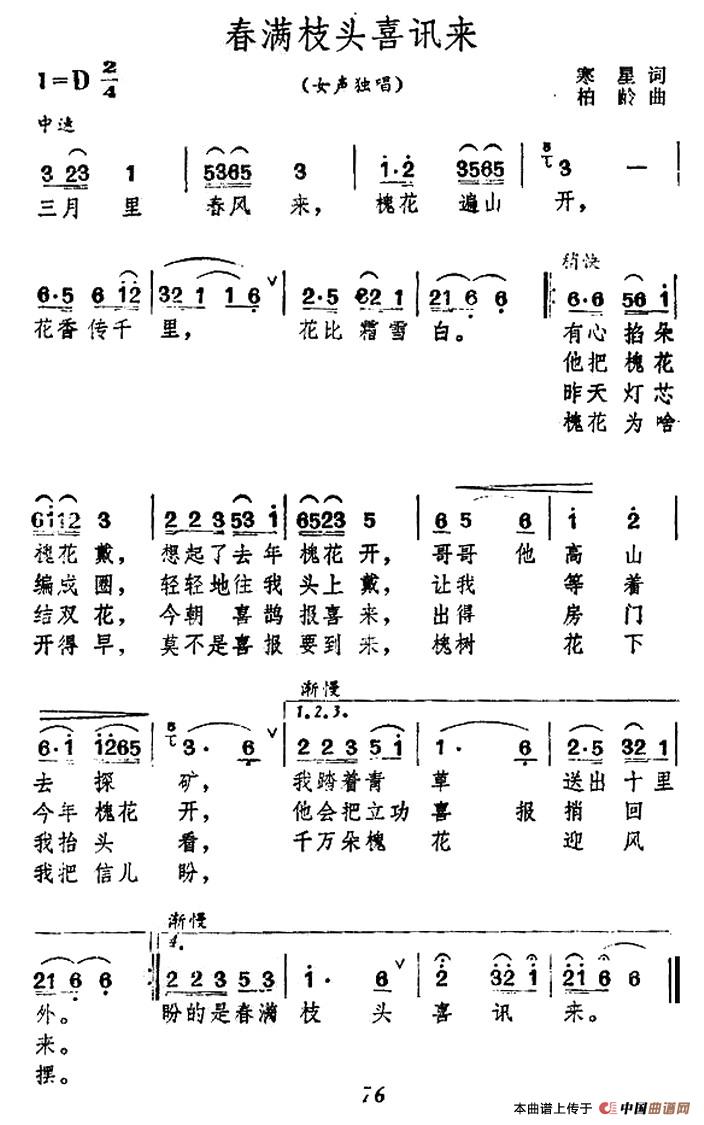 春满枝头喜讯来